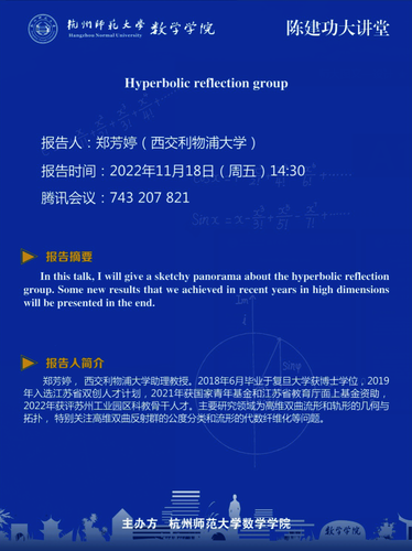 郑芳婷