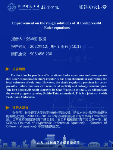 张华丽